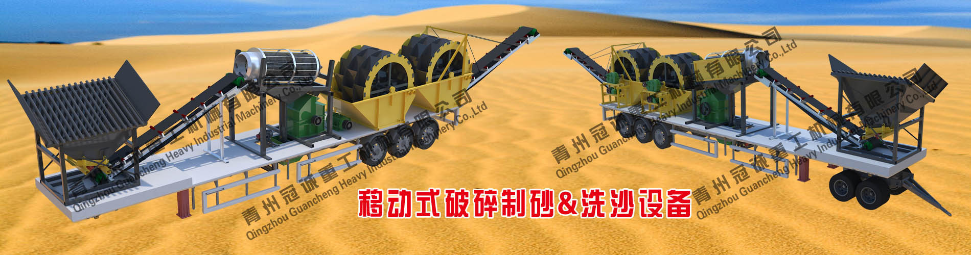 移動篩沙制砂水洗機(jī)械